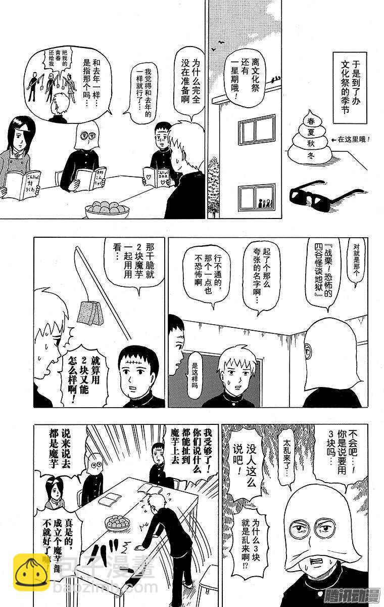 🍸搞笑漫画日和 第109幕 好可怕！鬼屋部 第15页
