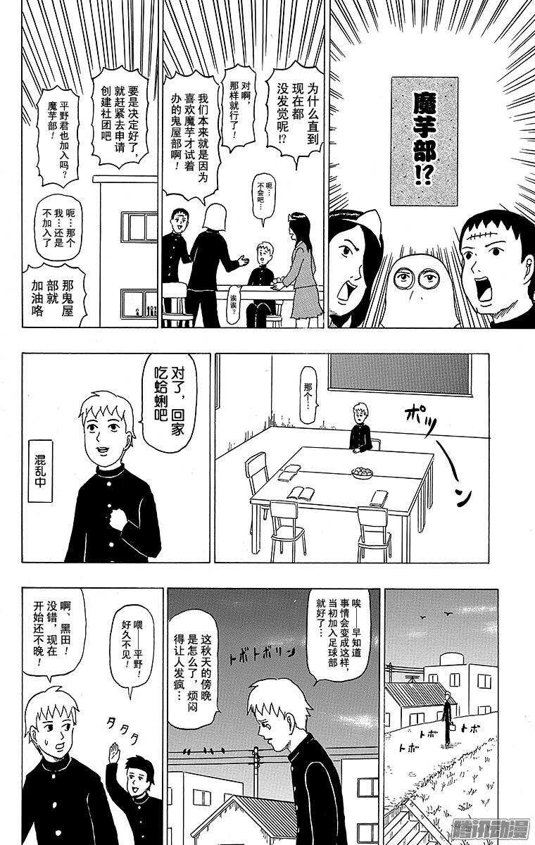 🍸搞笑漫画日和 第109幕 好可怕！鬼屋部 第16页