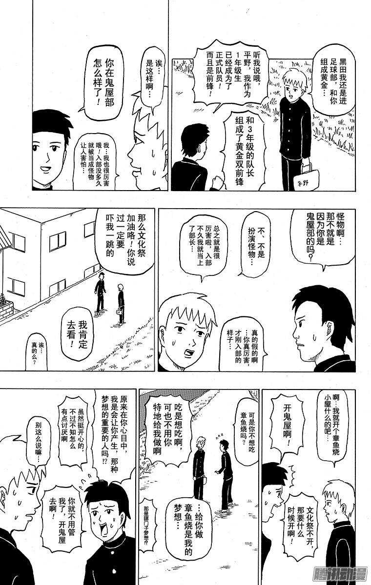 🍸搞笑漫画日和 第109幕 好可怕！鬼屋部 第17页