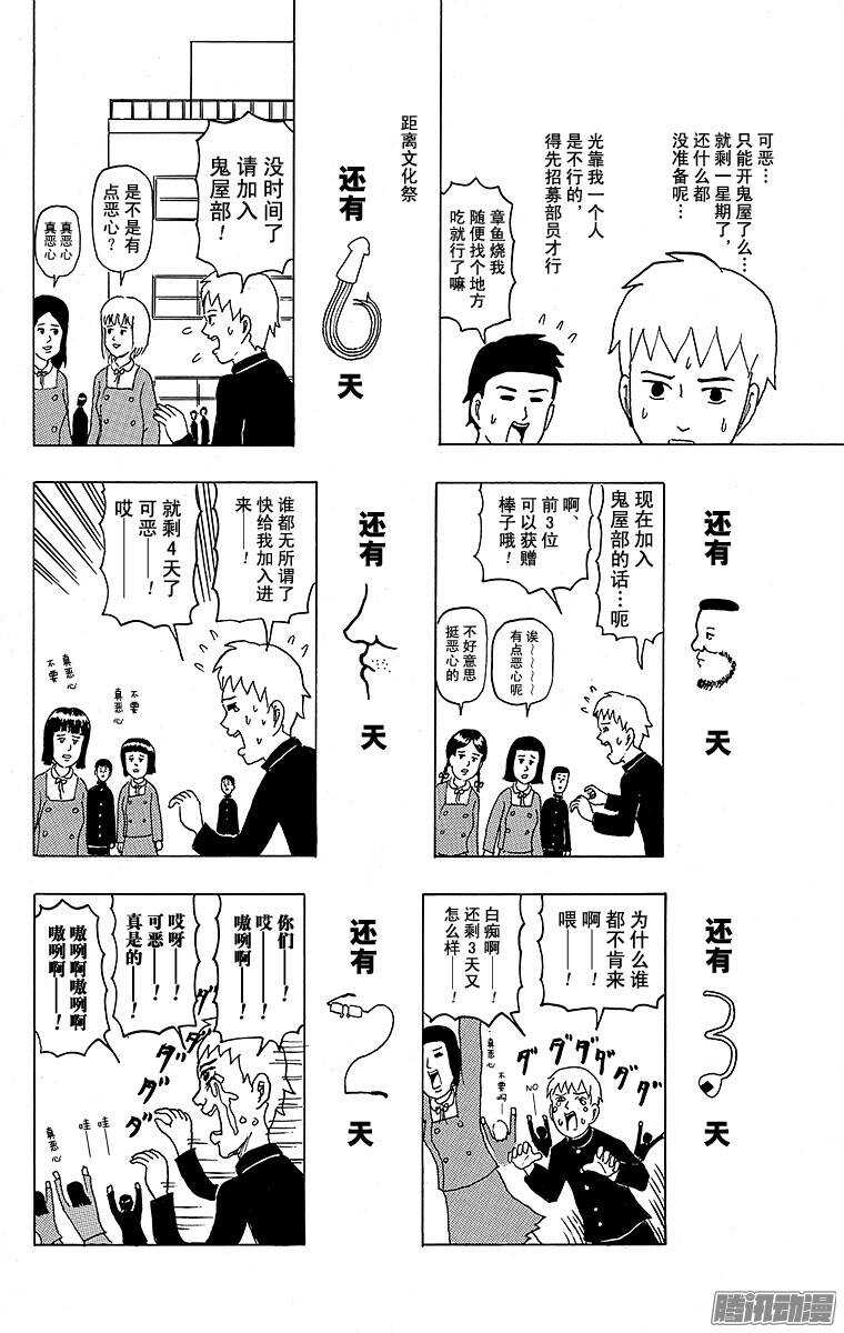 🍸搞笑漫画日和 第109幕 好可怕！鬼屋部 第18页