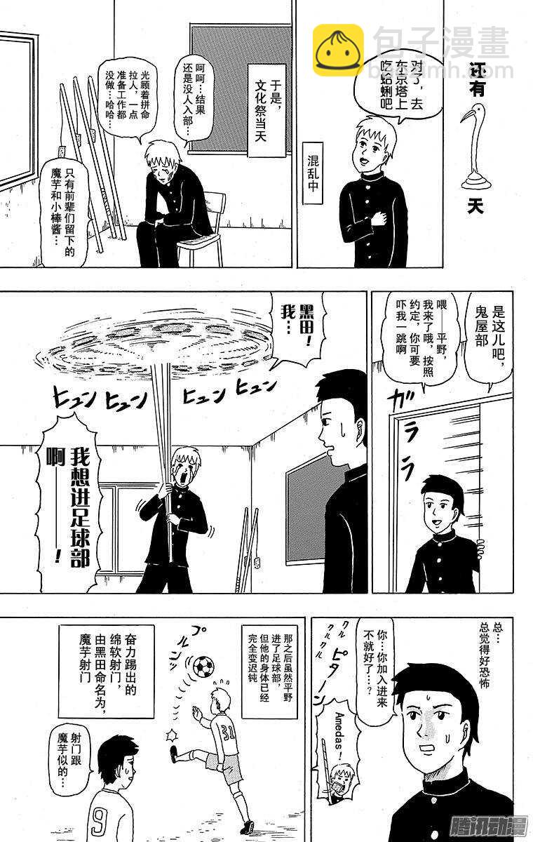 🍸搞笑漫画日和 第109幕 好可怕！鬼屋部 第19页