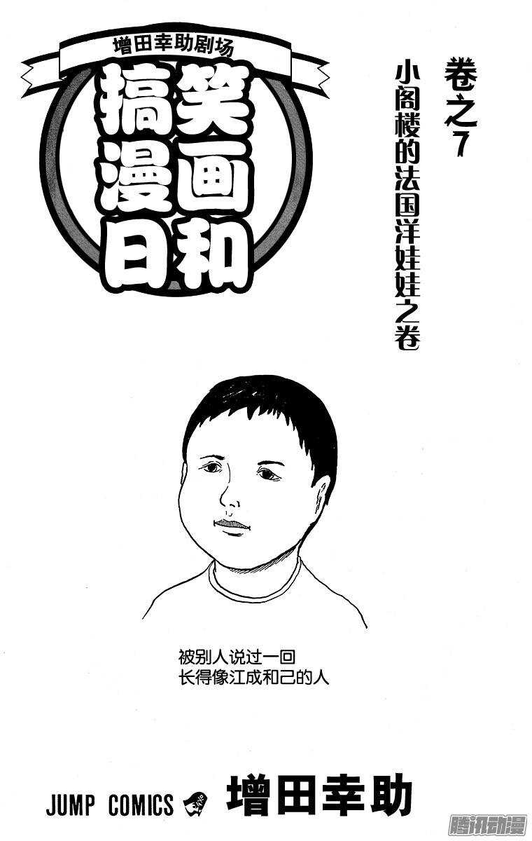🍸搞笑漫画日和 第109幕 好可怕！鬼屋部 第3页