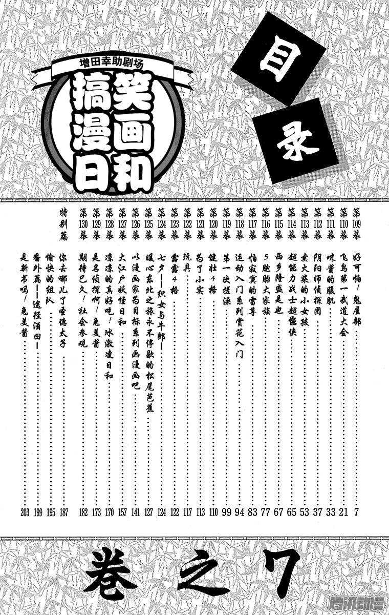 🍸搞笑漫画日和 第109幕 好可怕！鬼屋部 第4页