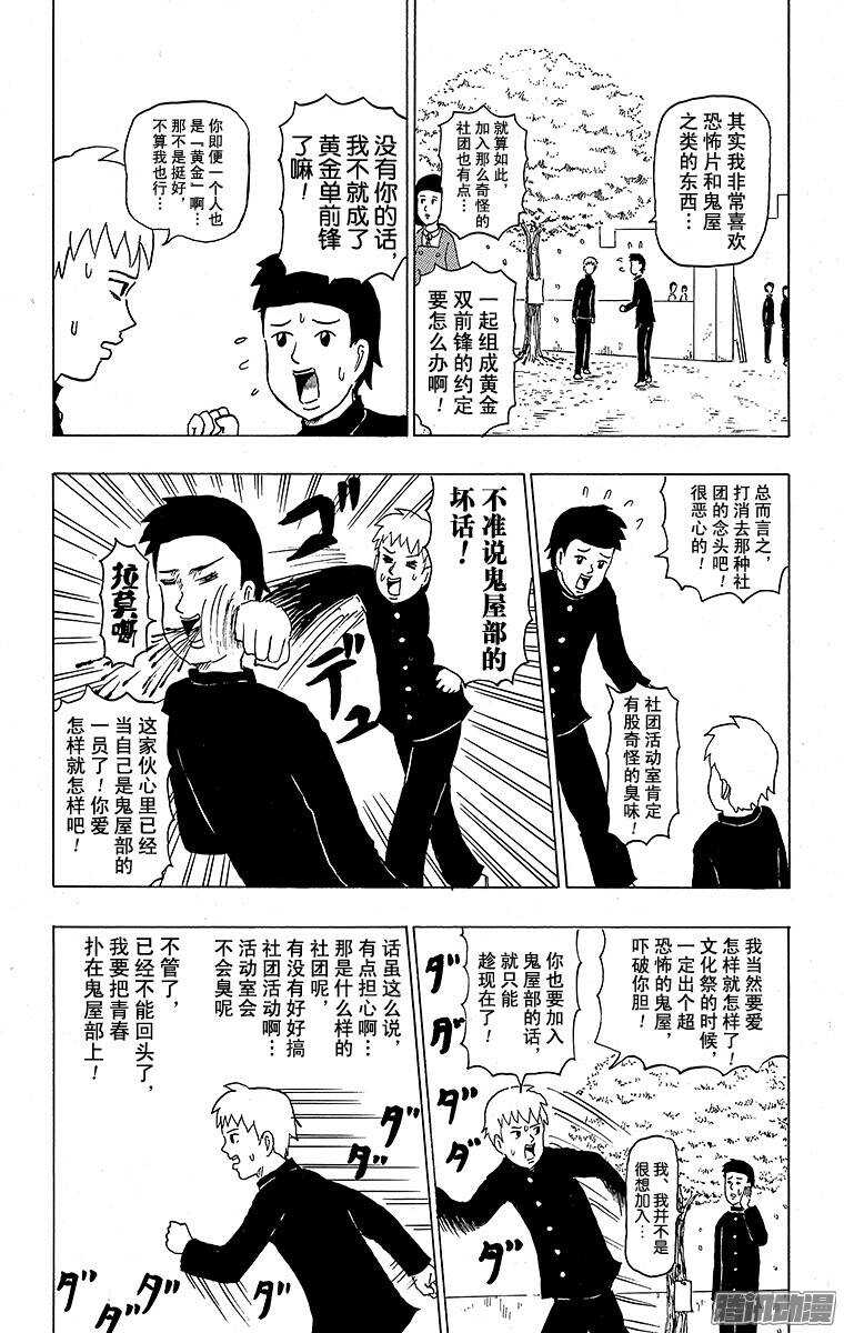 🍸搞笑漫画日和 第109幕 好可怕！鬼屋部 第8页