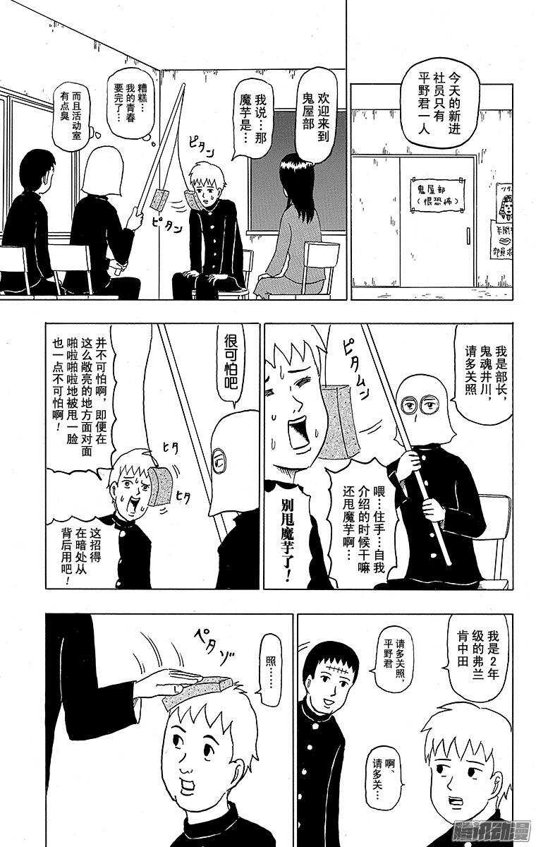 🍸搞笑漫画日和 第109幕 好可怕！鬼屋部 第9页