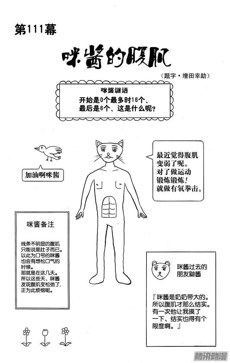 🍸搞笑漫画日和 第111幕 咪酱的腹肌 第1页