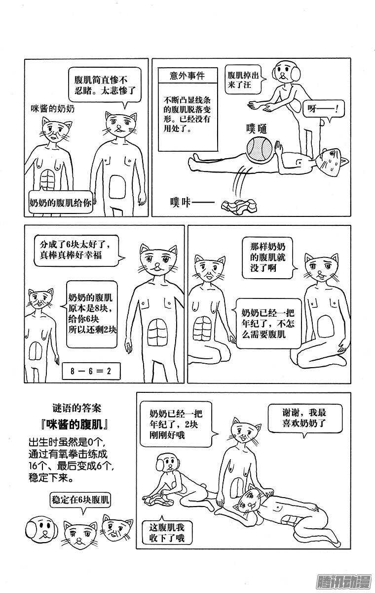 🍸搞笑漫画日和 第111幕 咪酱的腹肌 第3页
