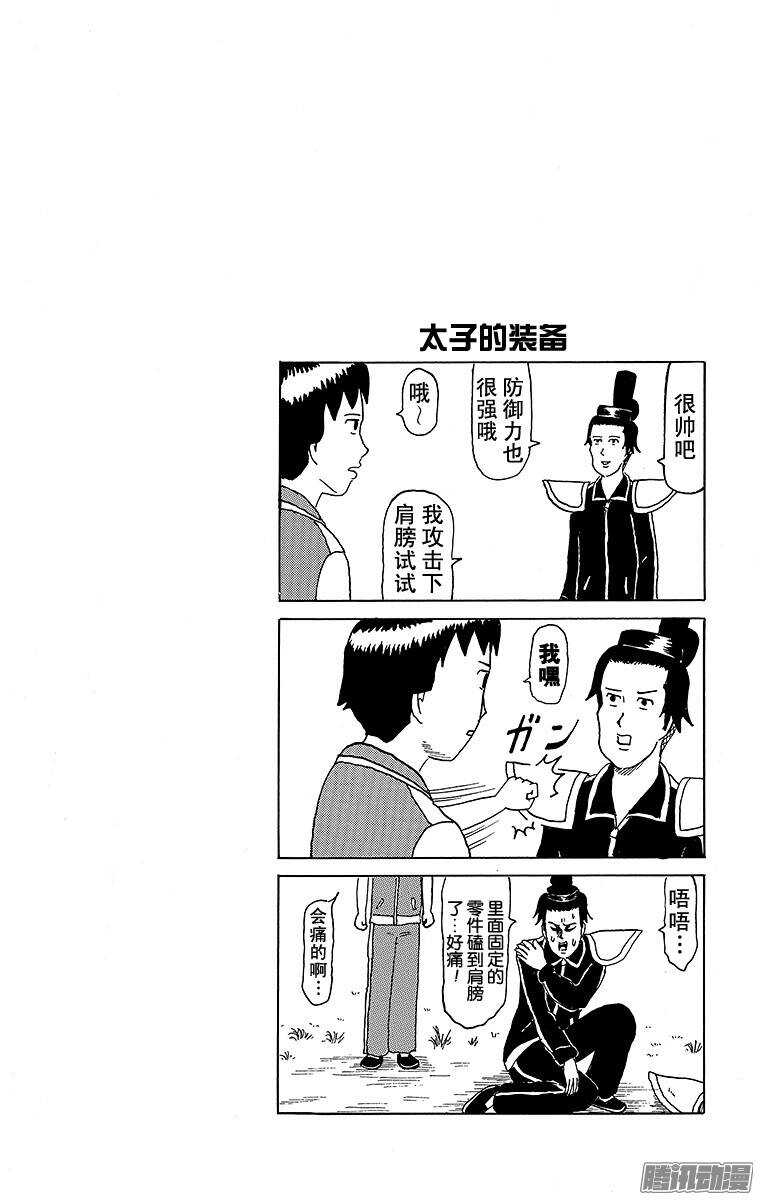 🍸搞笑漫画日和 第111幕 咪酱的腹肌 第4页