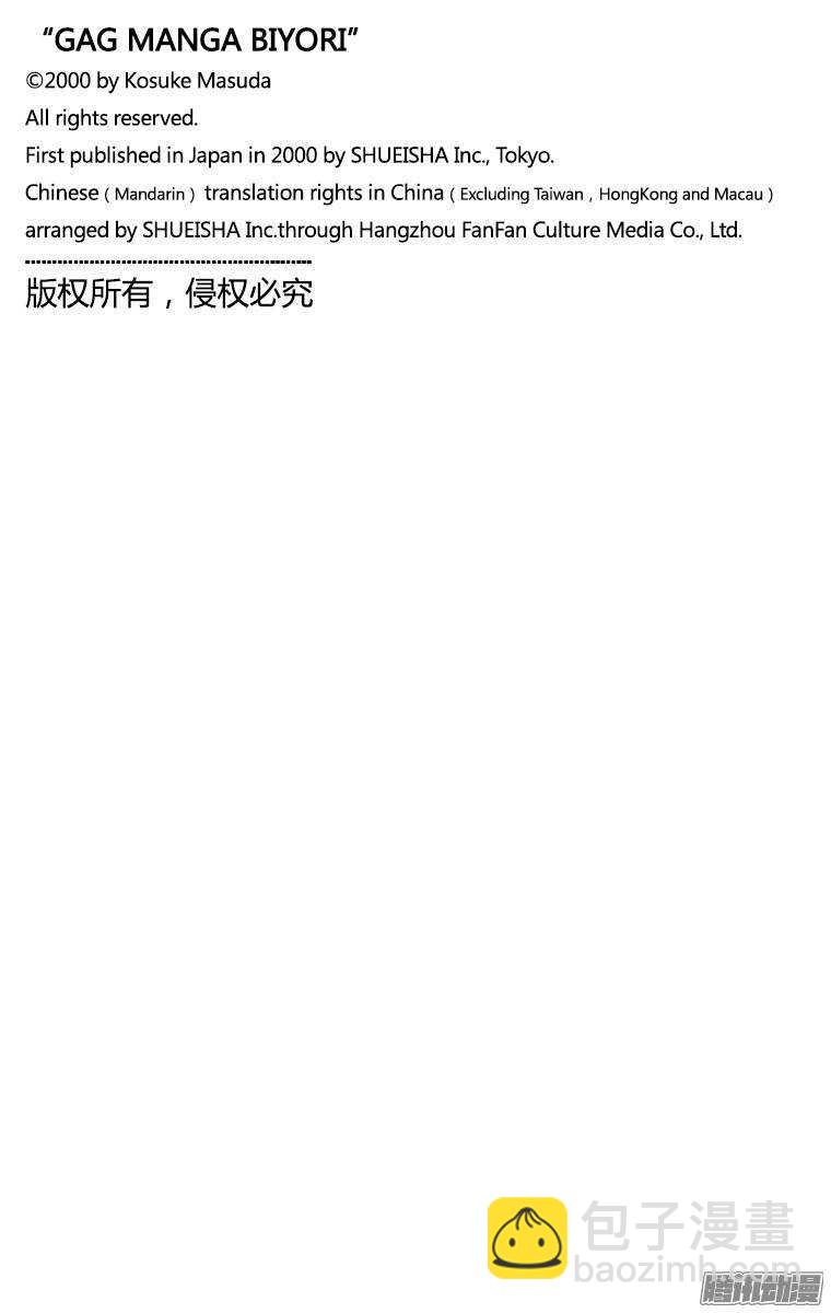 🍸搞笑漫画日和 第111幕 咪酱的腹肌 第5页