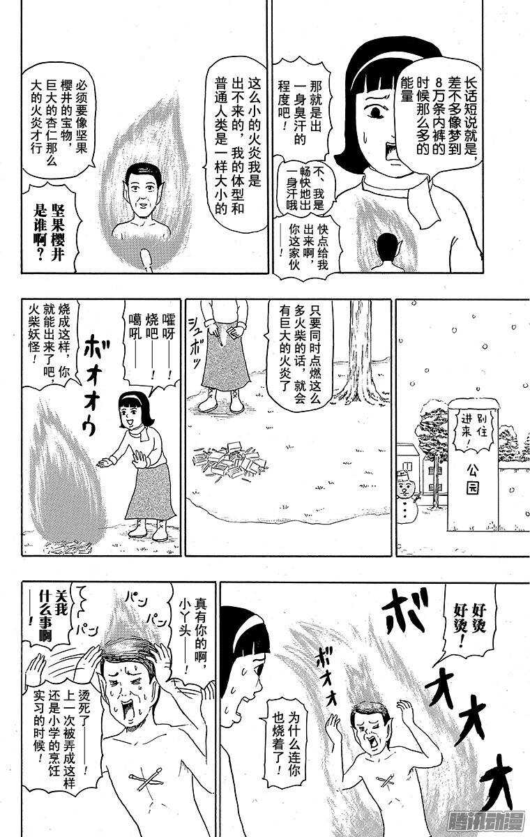 🍸搞笑漫画日和 第113幕 卖火柴的小女孩 第10页