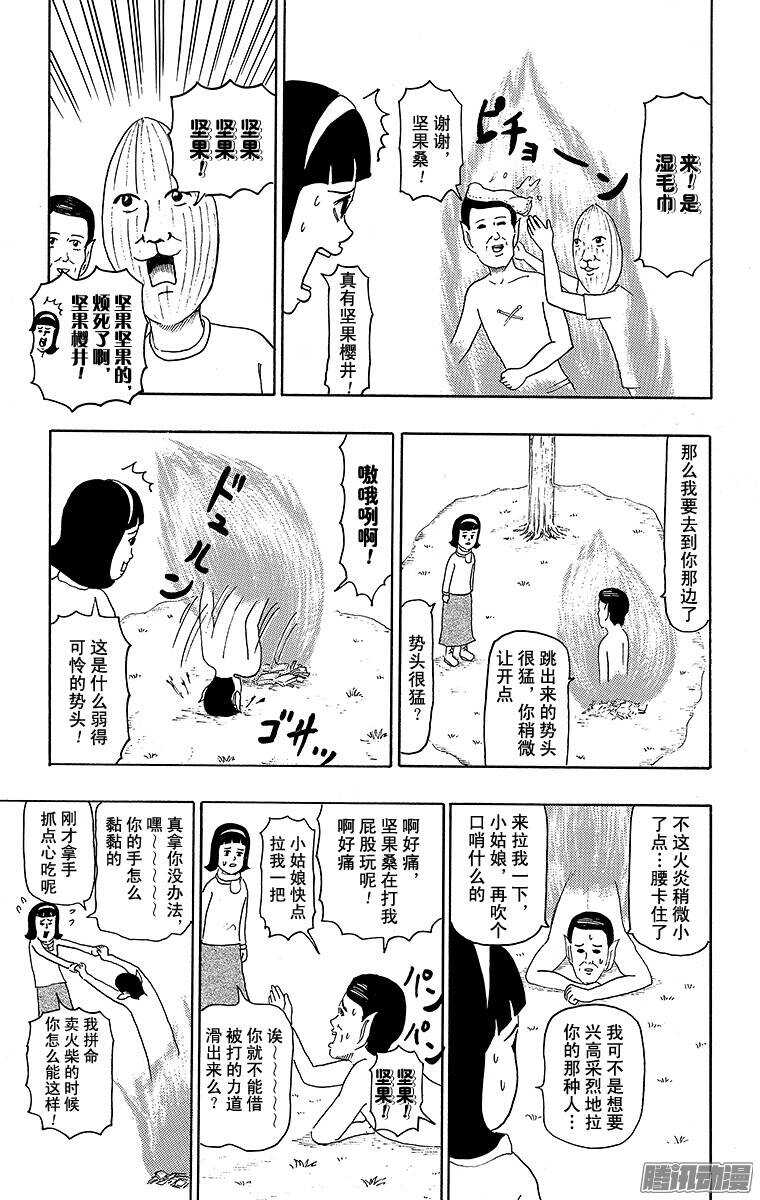 🍸搞笑漫画日和 第113幕 卖火柴的小女孩 第11页