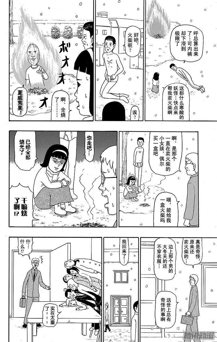 🍸搞笑漫画日和 第113幕 卖火柴的小女孩 第12页