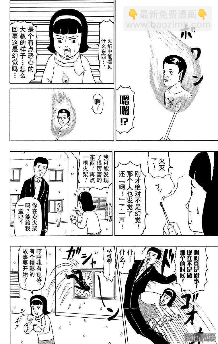🍸搞笑漫画日和 第113幕 卖火柴的小女孩 第2页