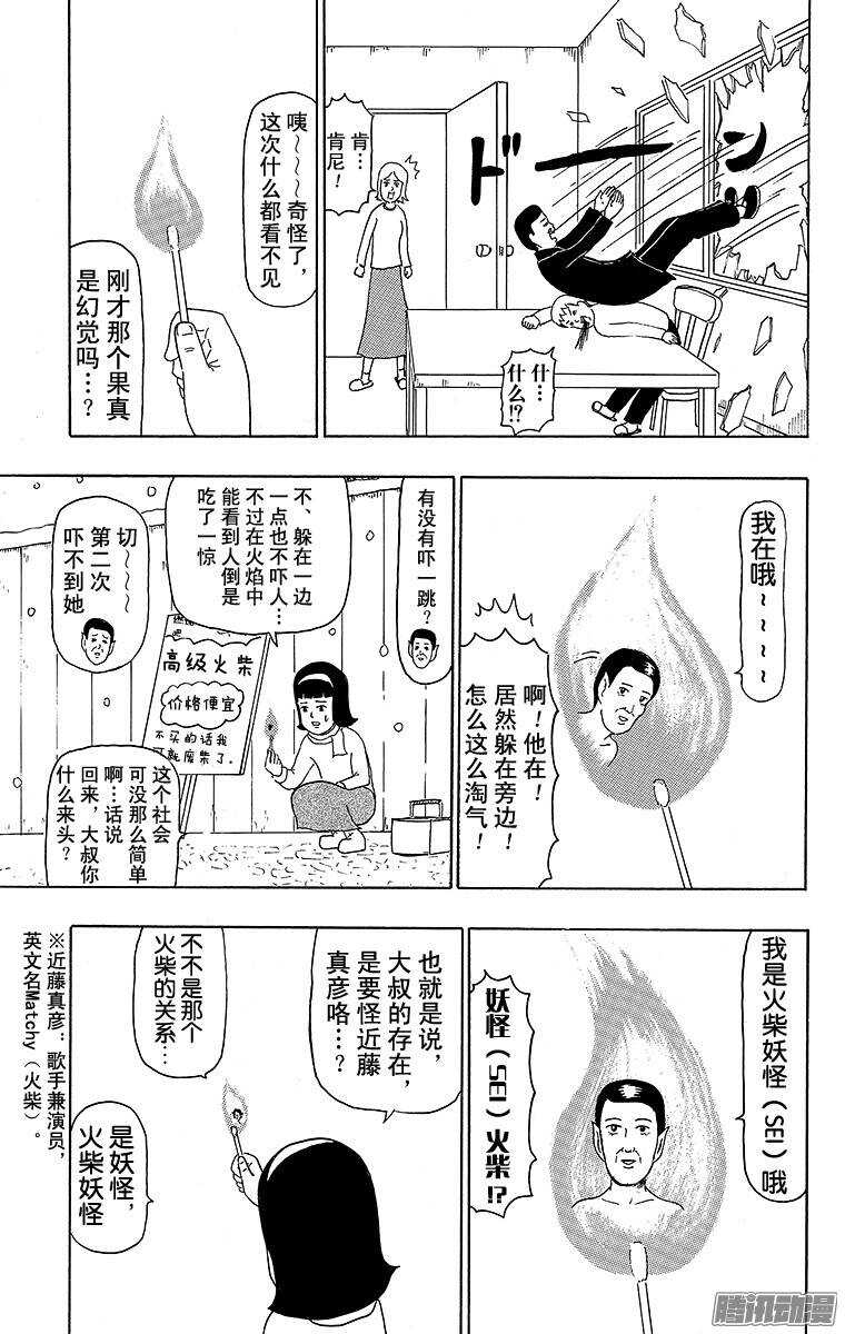 🍸搞笑漫画日和 第113幕 卖火柴的小女孩 第3页