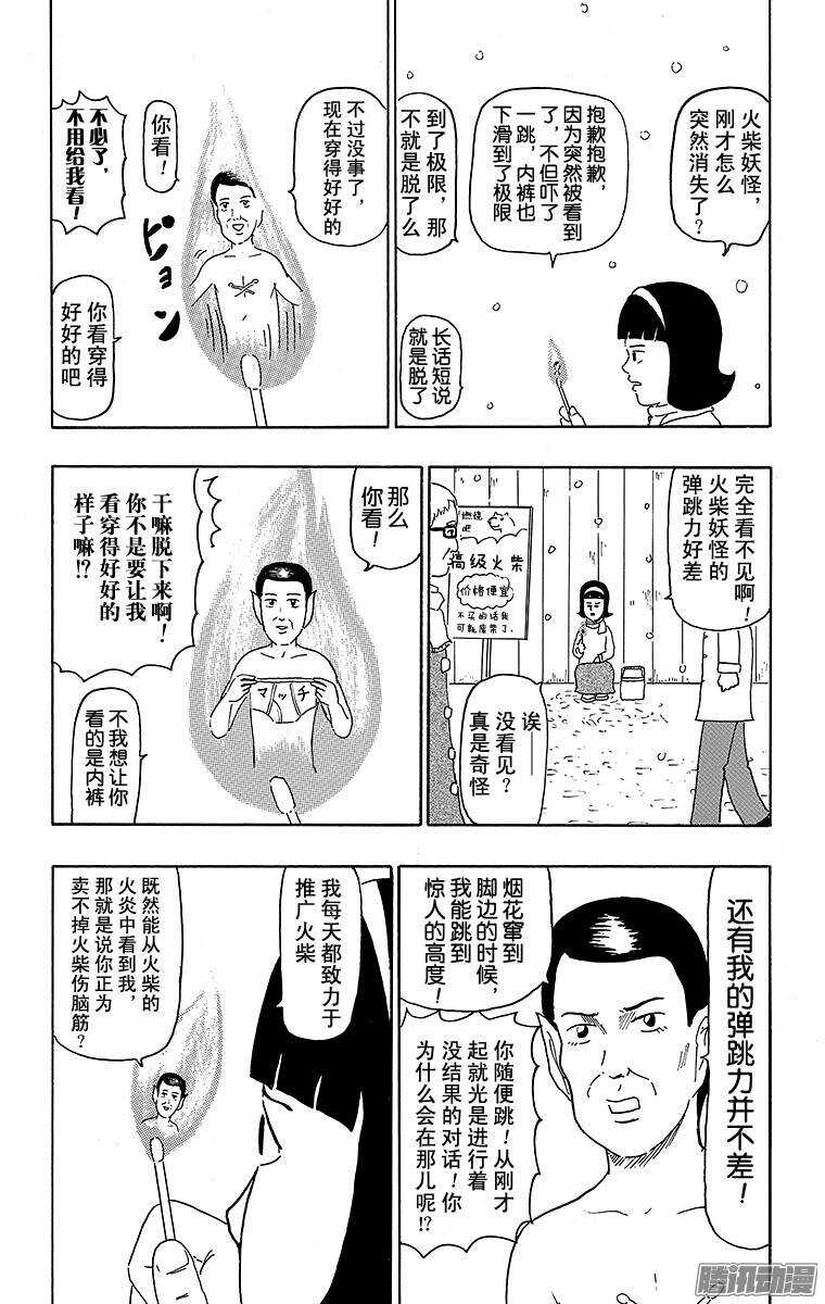 🍸搞笑漫画日和 第113幕 卖火柴的小女孩 第4页