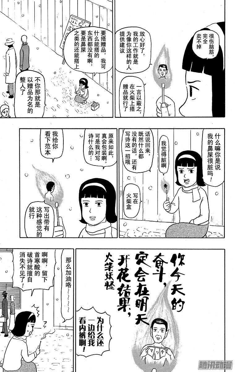 🍸搞笑漫画日和 第113幕 卖火柴的小女孩 第5页