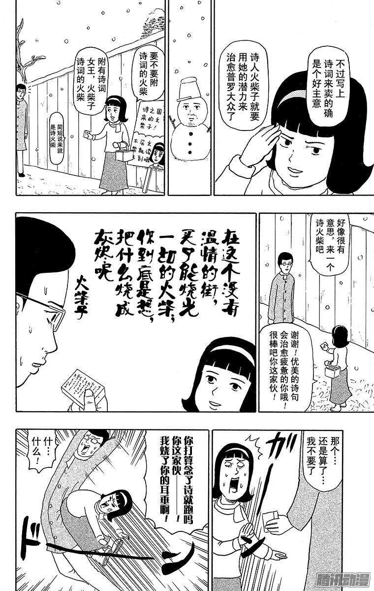 🍸搞笑漫画日和 第113幕 卖火柴的小女孩 第6页