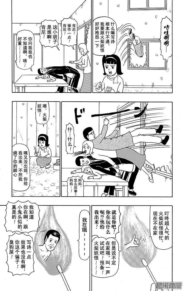 🍸搞笑漫画日和 第113幕 卖火柴的小女孩 第7页