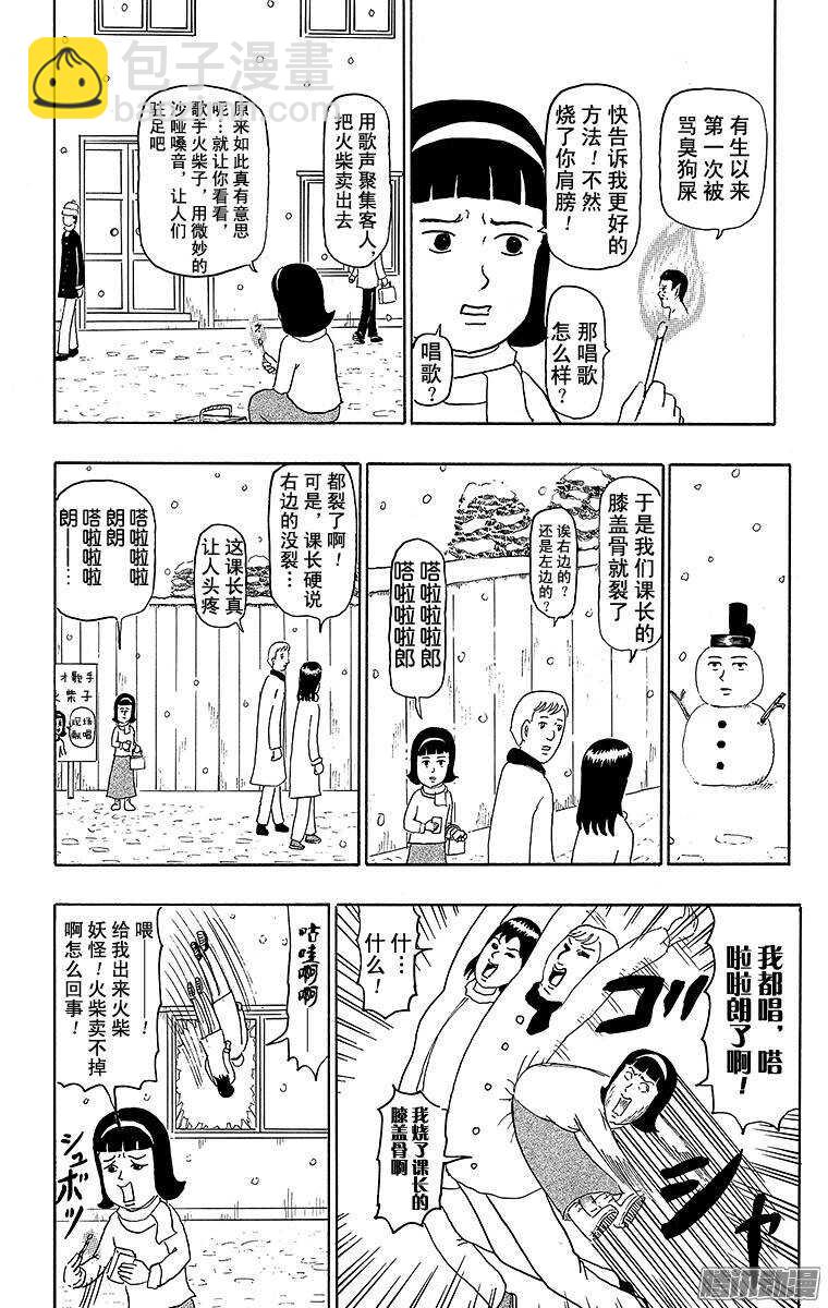 🍸搞笑漫画日和 第113幕 卖火柴的小女孩 第8页