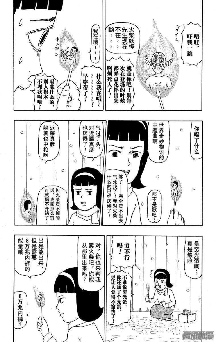 🍸搞笑漫画日和 第113幕 卖火柴的小女孩 第9页