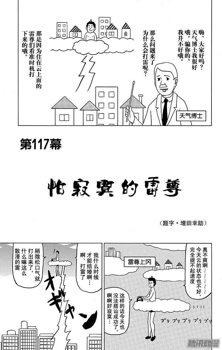 🍸搞笑漫画日和 第117幕 怕寂寞的雷尊 第1页