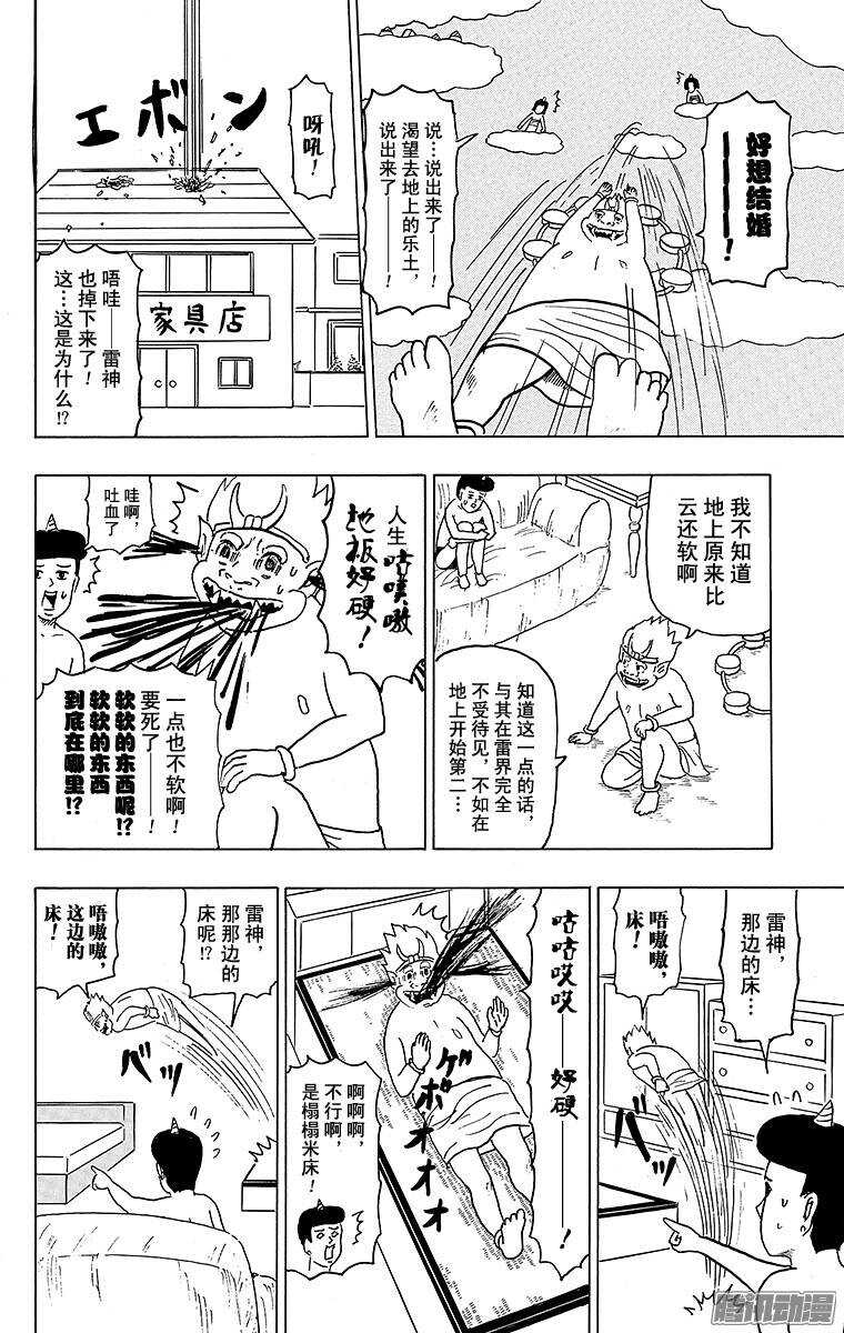 🍸搞笑漫画日和 第117幕 怕寂寞的雷尊 第10页