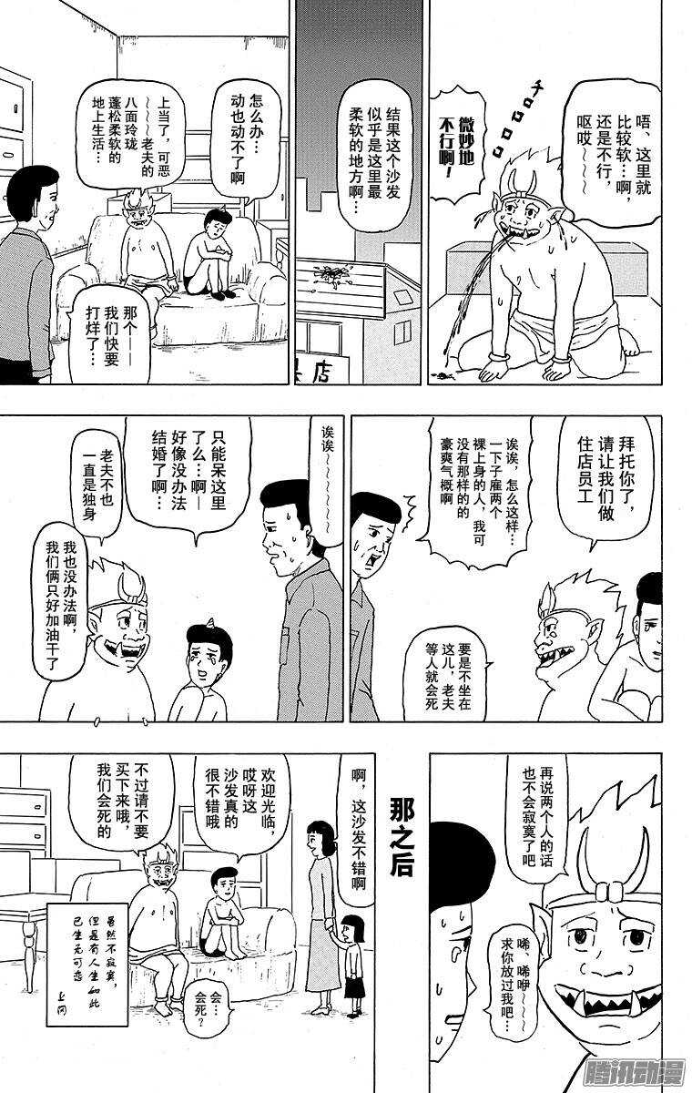 🍸搞笑漫画日和 第117幕 怕寂寞的雷尊 第11页