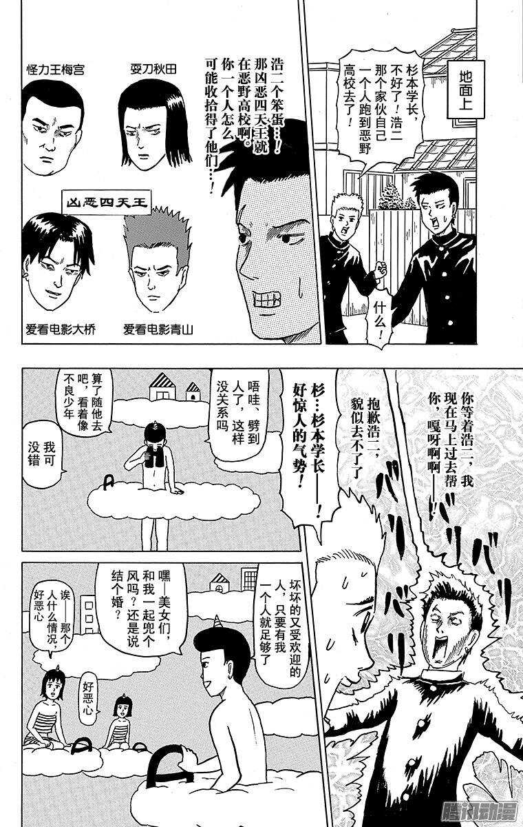 🍸搞笑漫画日和 第117幕 怕寂寞的雷尊 第2页