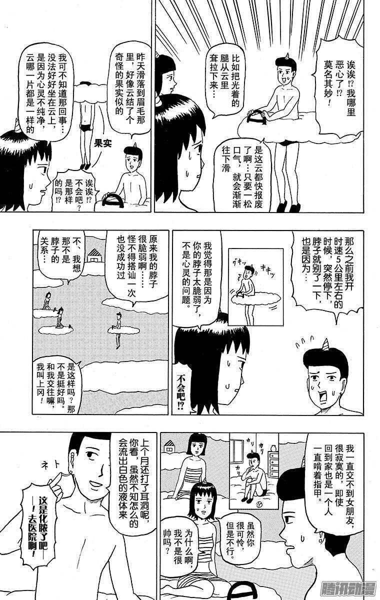 🍸搞笑漫画日和 第117幕 怕寂寞的雷尊 第3页
