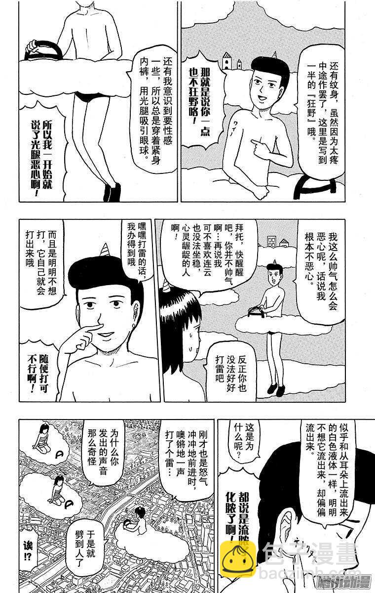 🍸搞笑漫画日和 第117幕 怕寂寞的雷尊 第4页