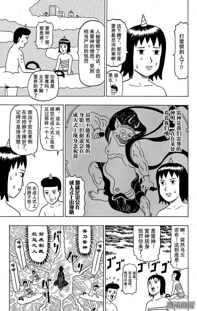 🍸搞笑漫画日和 第117幕 怕寂寞的雷尊 第5页