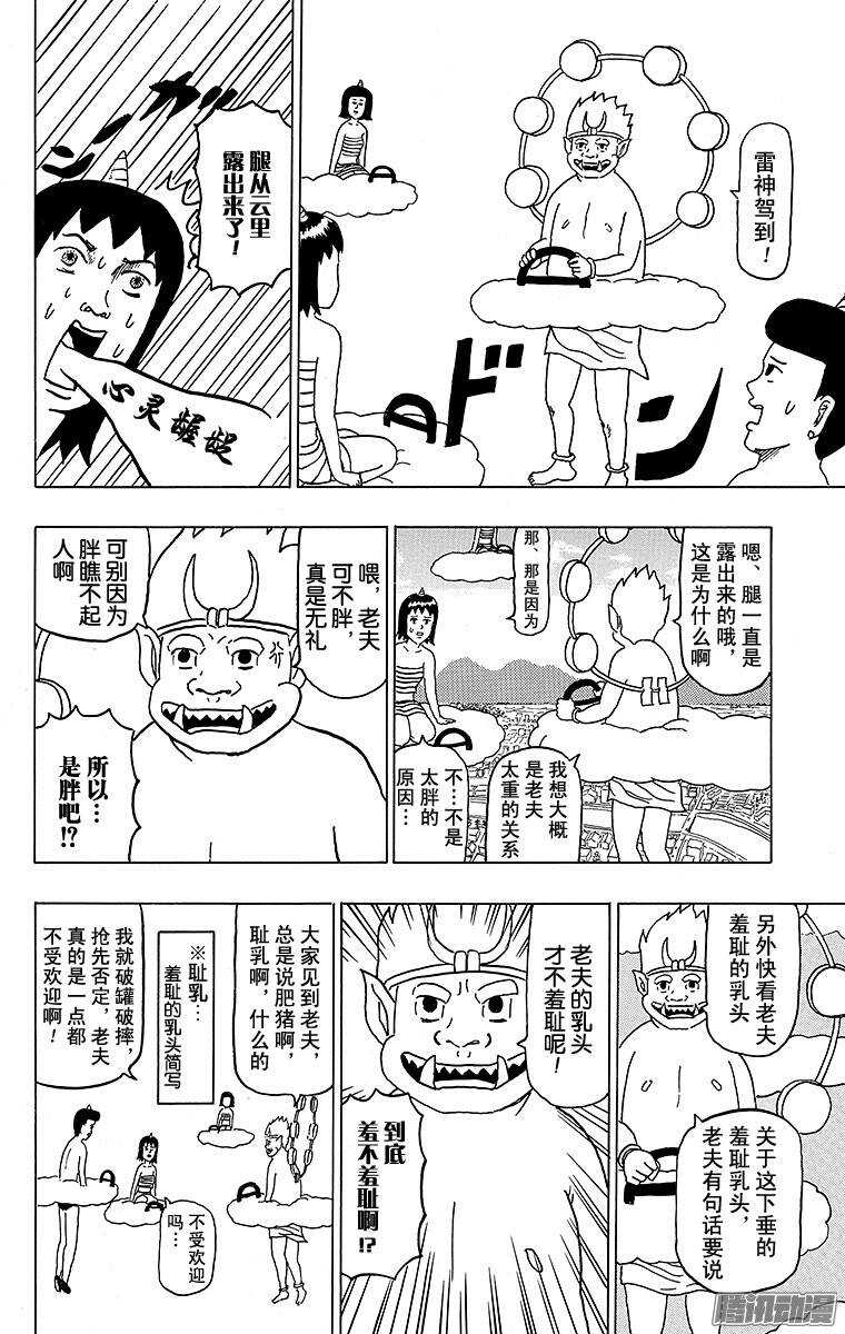 🍸搞笑漫画日和 第117幕 怕寂寞的雷尊 第6页