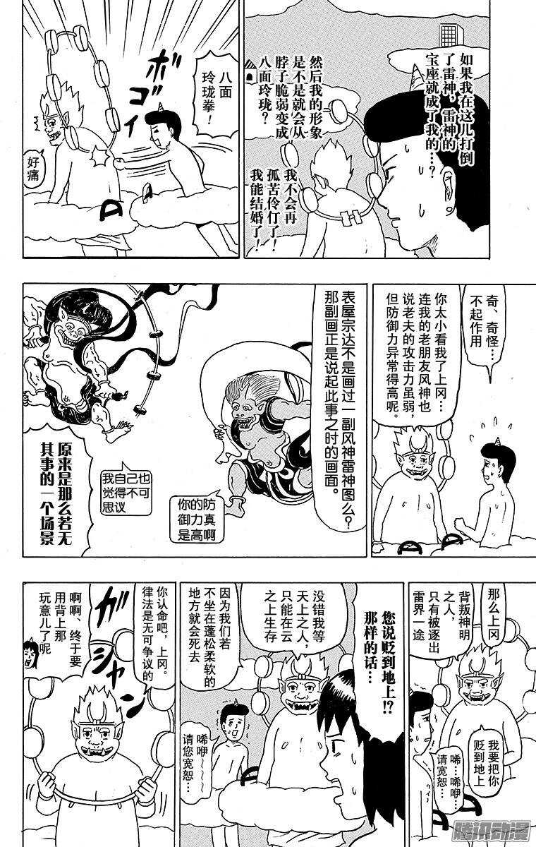 🍸搞笑漫画日和 第117幕 怕寂寞的雷尊 第8页