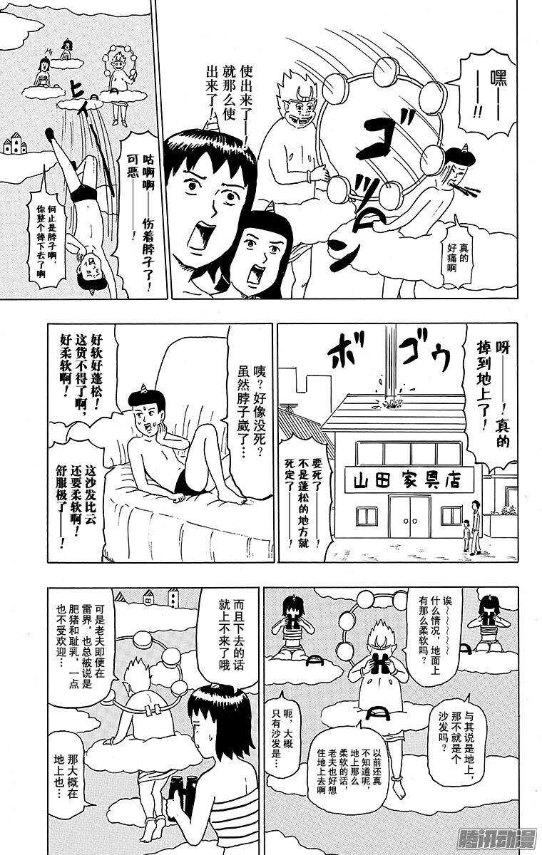 🍸搞笑漫画日和 第117幕 怕寂寞的雷尊 第9页