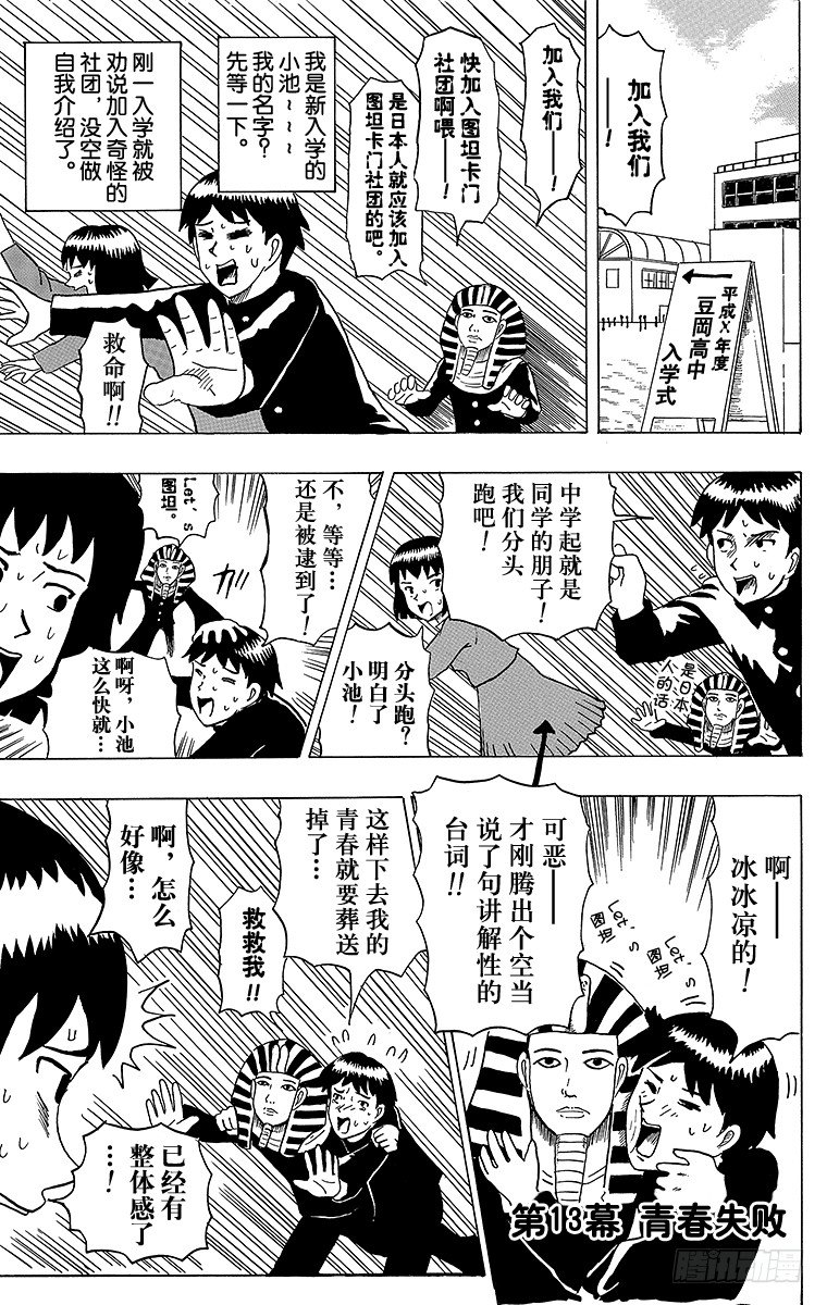 🍸搞笑漫画日和 第13幕 青春失败 第1页