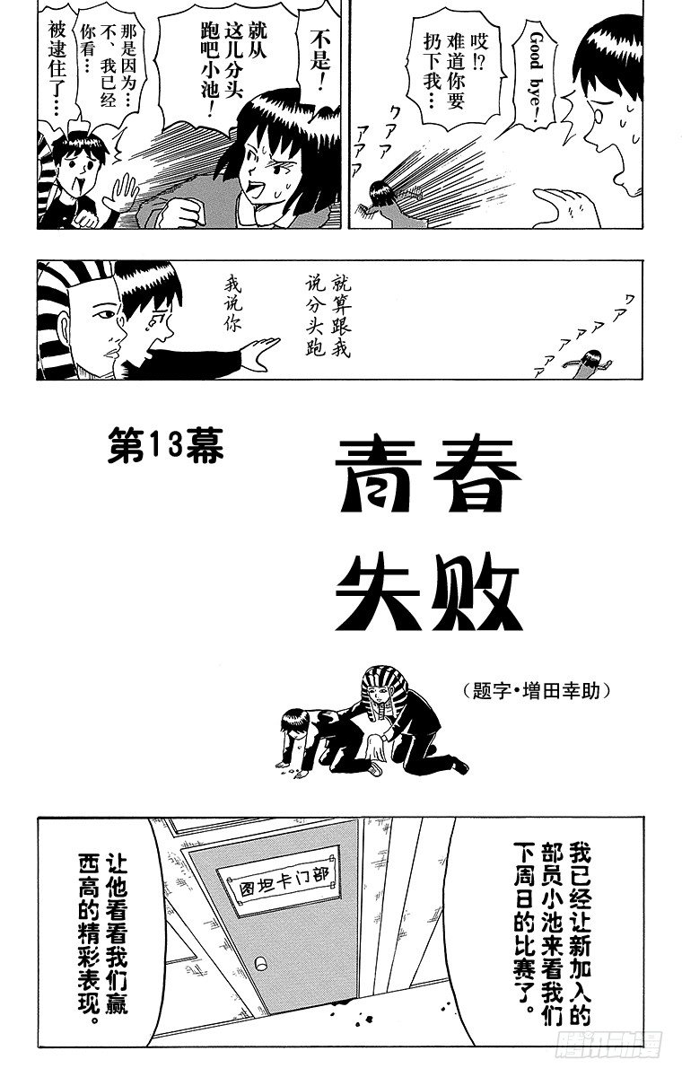 🍸搞笑漫画日和 第13幕 青春失败 第2页