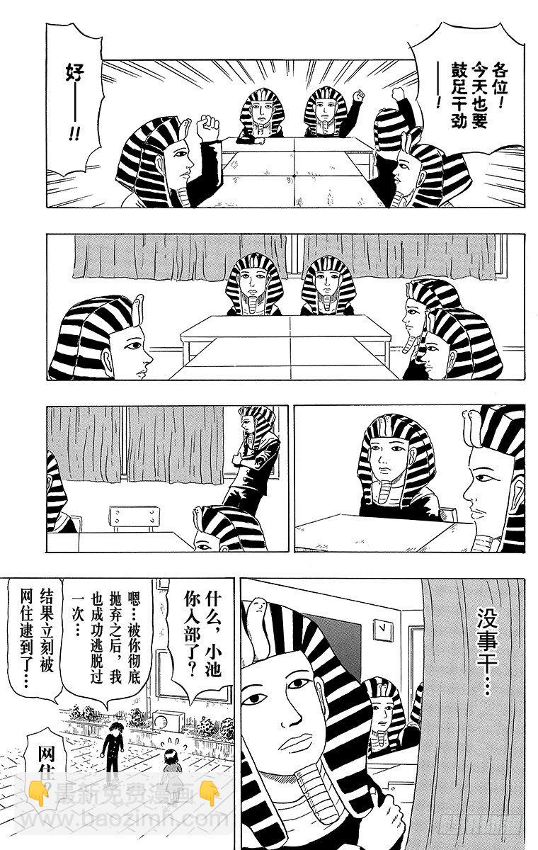 🍸搞笑漫画日和 第13幕 青春失败 第3页