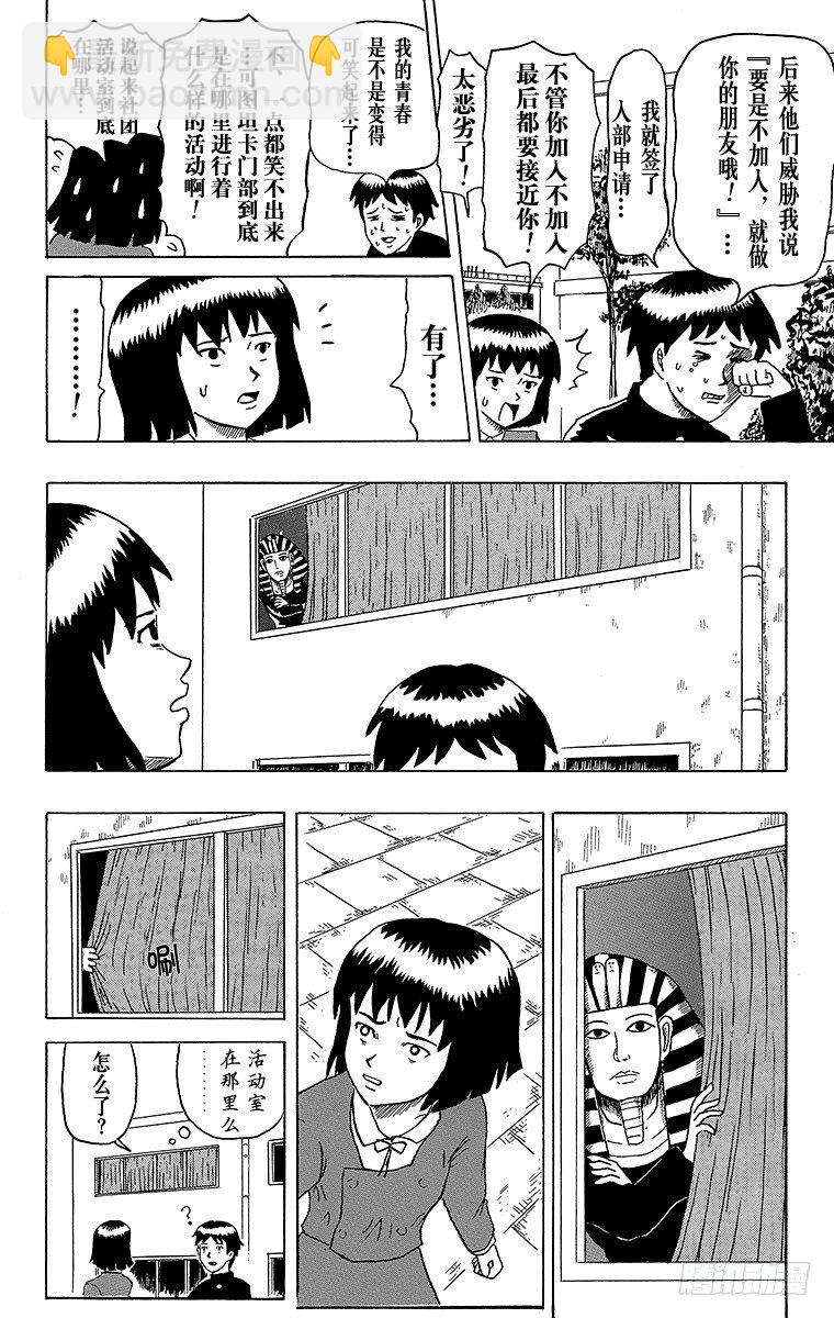 🍸搞笑漫画日和 第13幕 青春失败 第4页