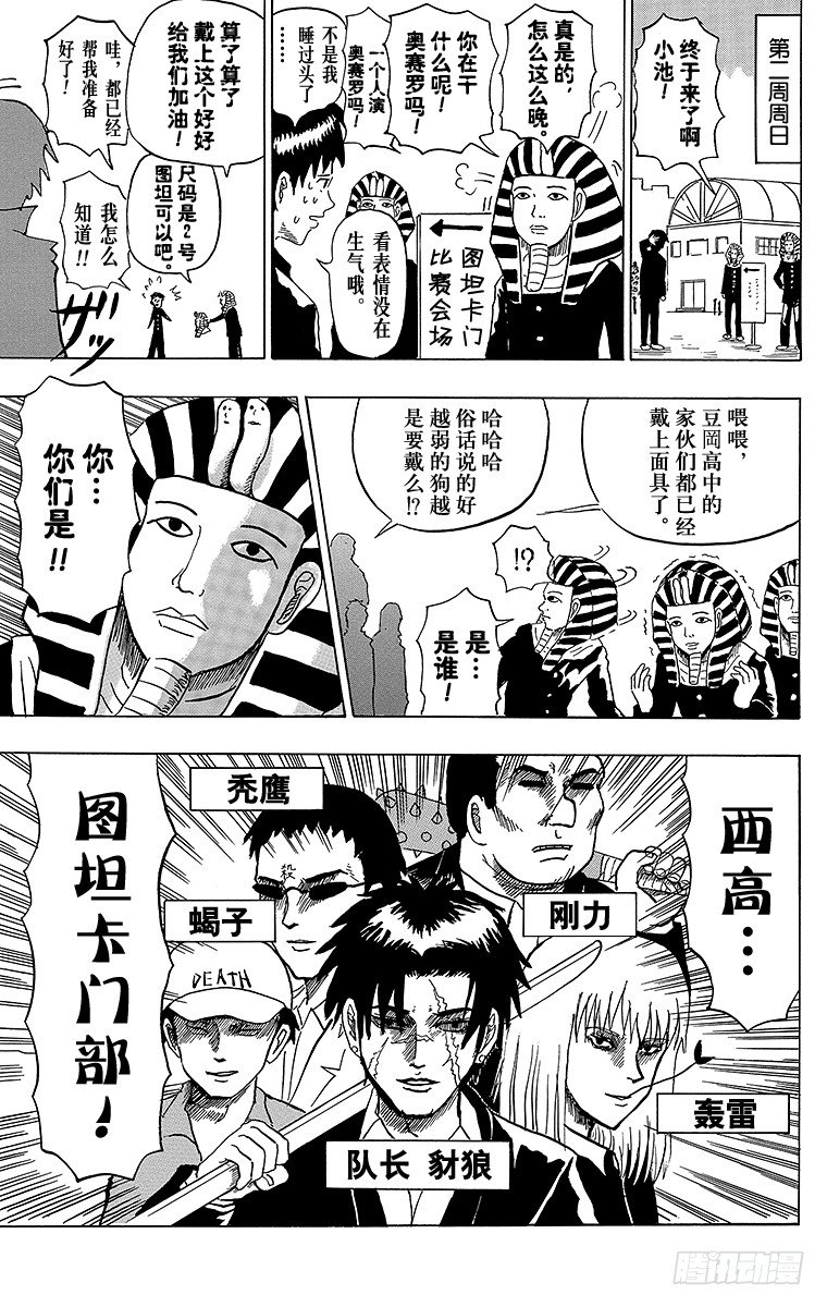 🍸搞笑漫画日和 第13幕 青春失败 第5页