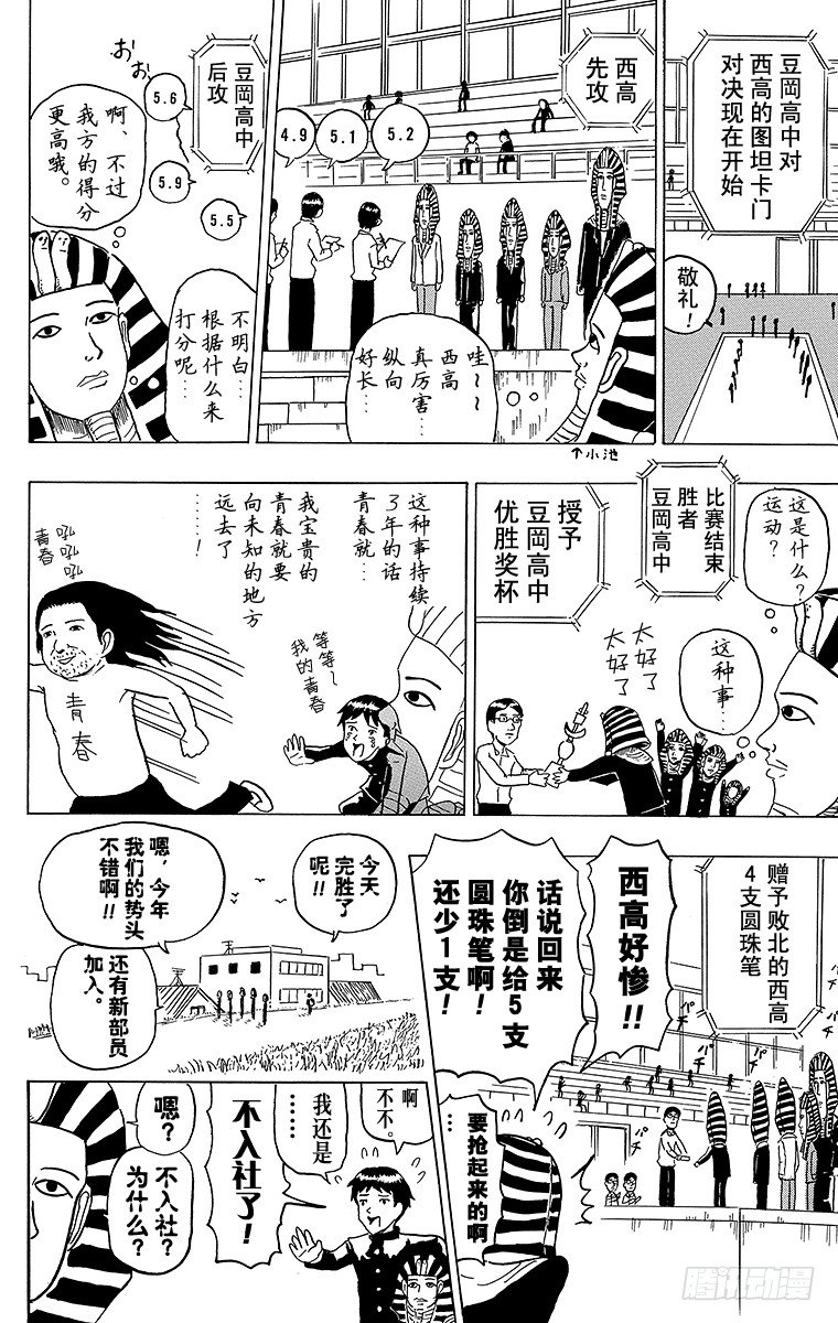 🍸搞笑漫画日和 第13幕 青春失败 第6页
