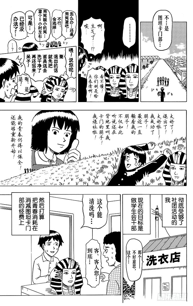 🍸搞笑漫画日和 第13幕 青春失败 第7页
