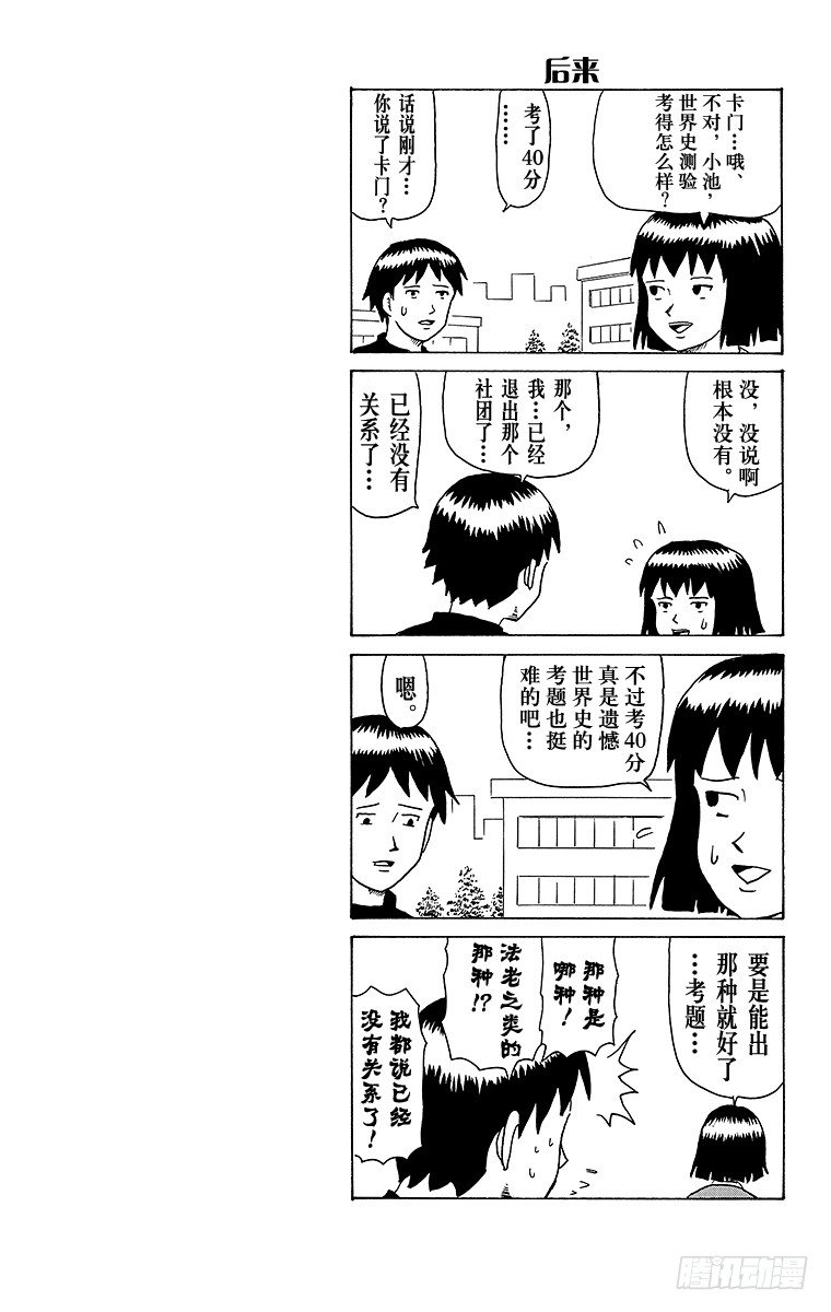 🍸搞笑漫画日和 第13幕 青春失败 第8页