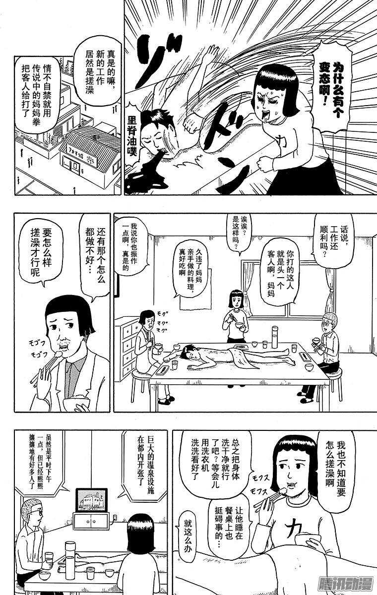 🍸搞笑漫画日和 第119幕 第一次搓澡 第10页