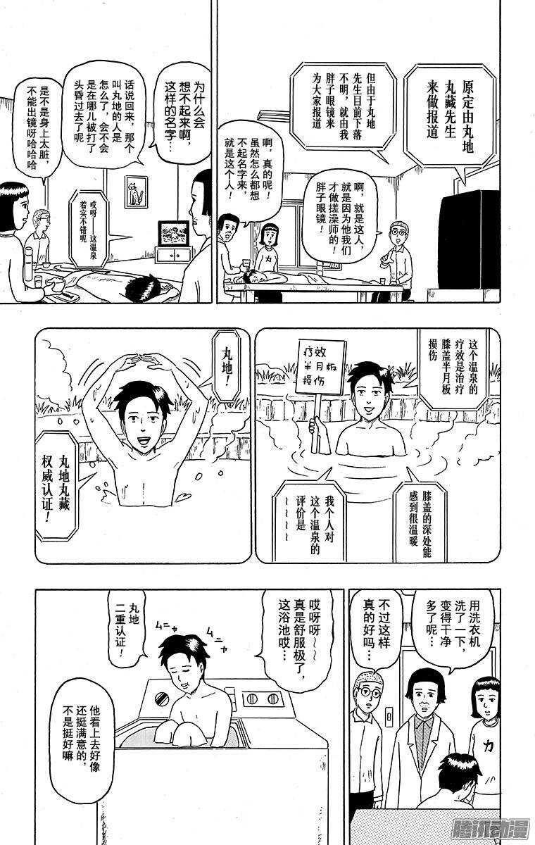 🍸搞笑漫画日和 第119幕 第一次搓澡 第11页
