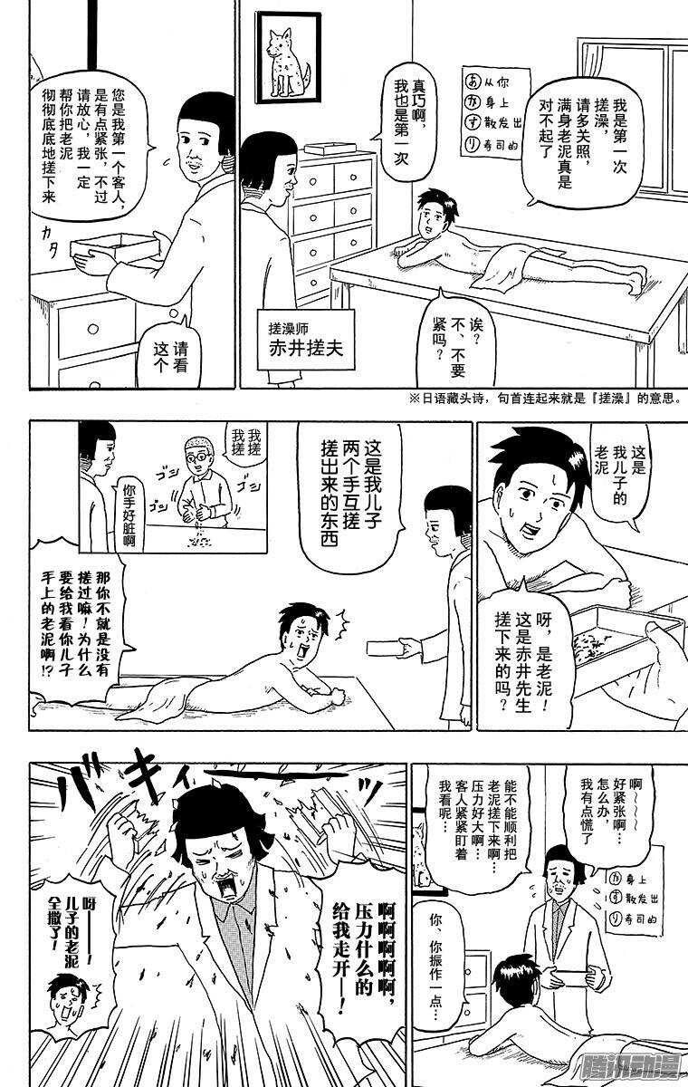🍸搞笑漫画日和 第119幕 第一次搓澡 第2页
