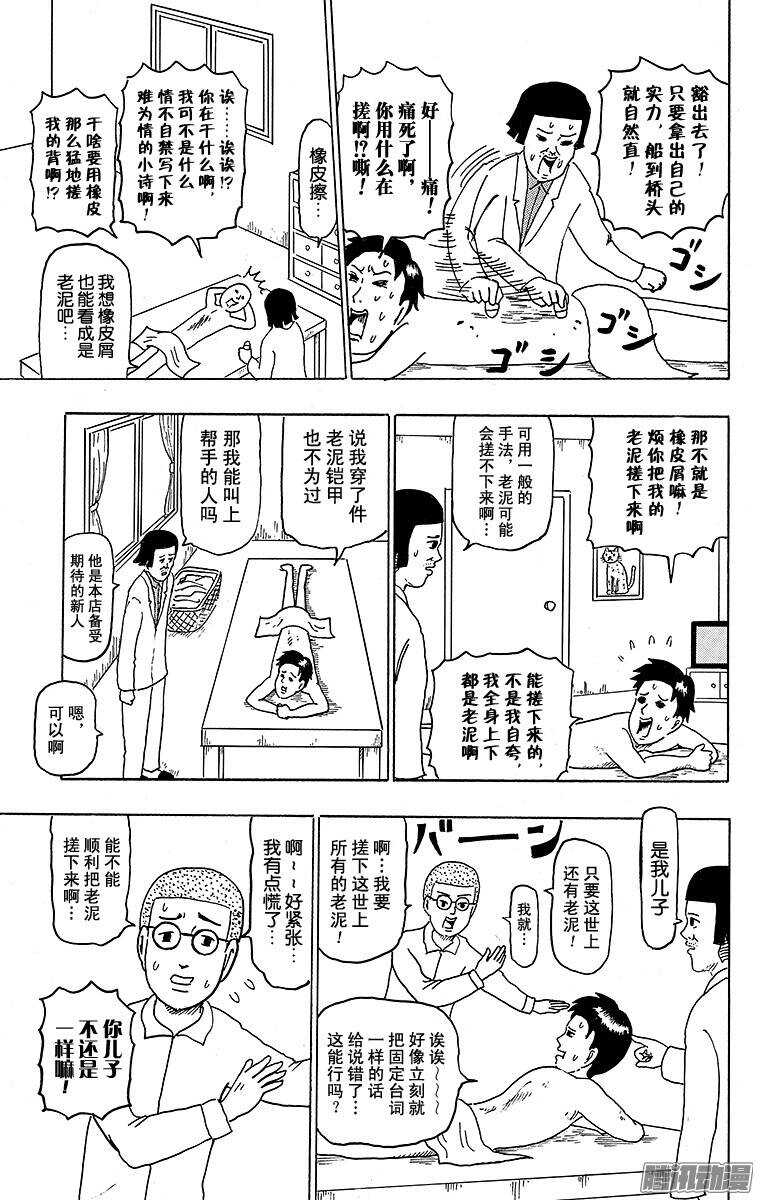 🍸搞笑漫画日和 第119幕 第一次搓澡 第3页