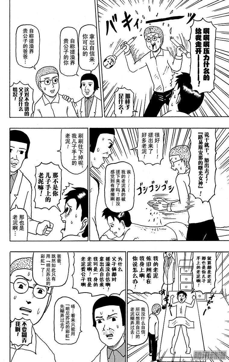 🍸搞笑漫画日和 第119幕 第一次搓澡 第4页