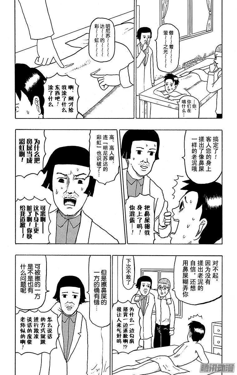 🍸搞笑漫画日和 第119幕 第一次搓澡 第5页