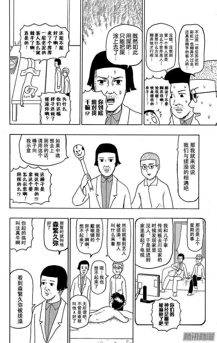 🍸搞笑漫画日和 第119幕 第一次搓澡 第6页