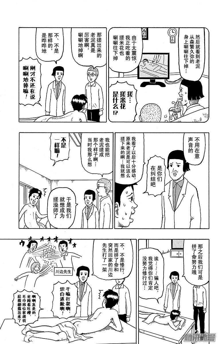 🍸搞笑漫画日和 第119幕 第一次搓澡 第7页